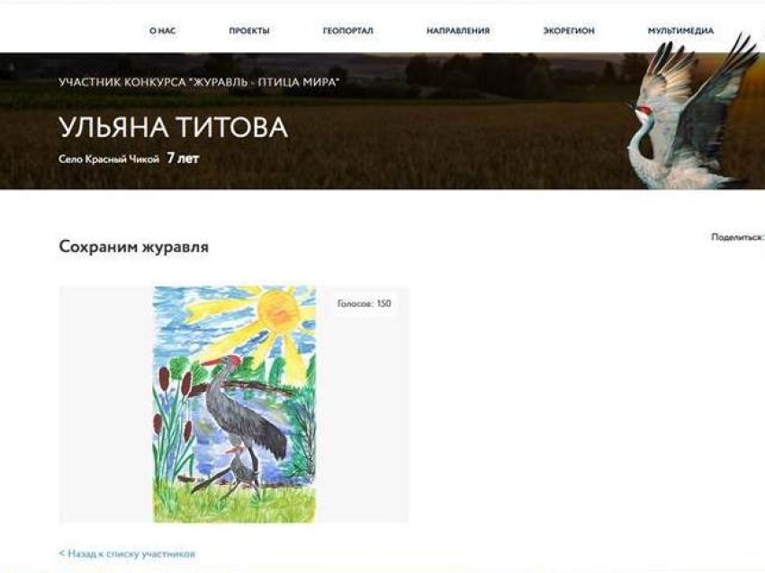 Школьница из Забайкалья выиграла в конкурсе детских рисунков «Журавль – птица мира»